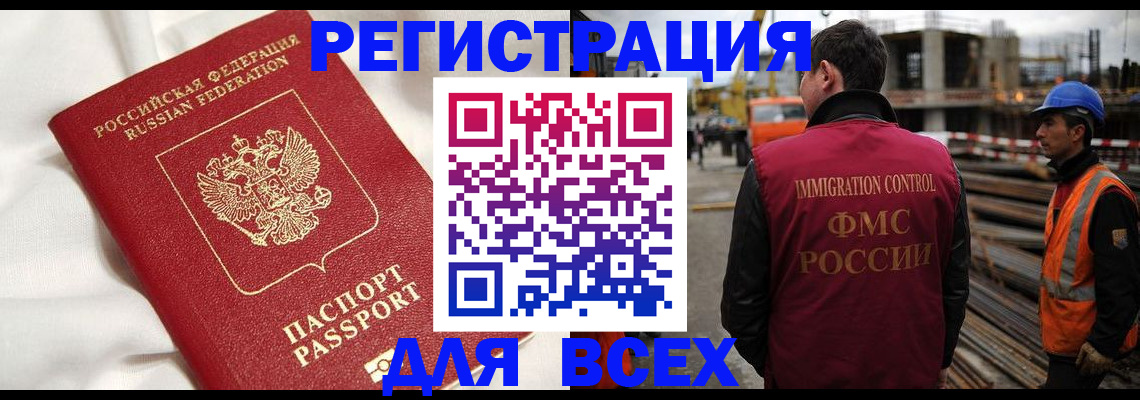 временная регистрация для школы в Осе