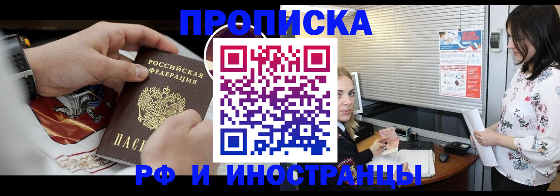 прописка в Осе