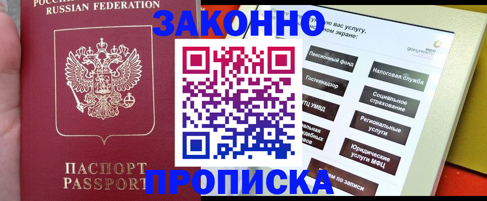 прописка для школы в Осе